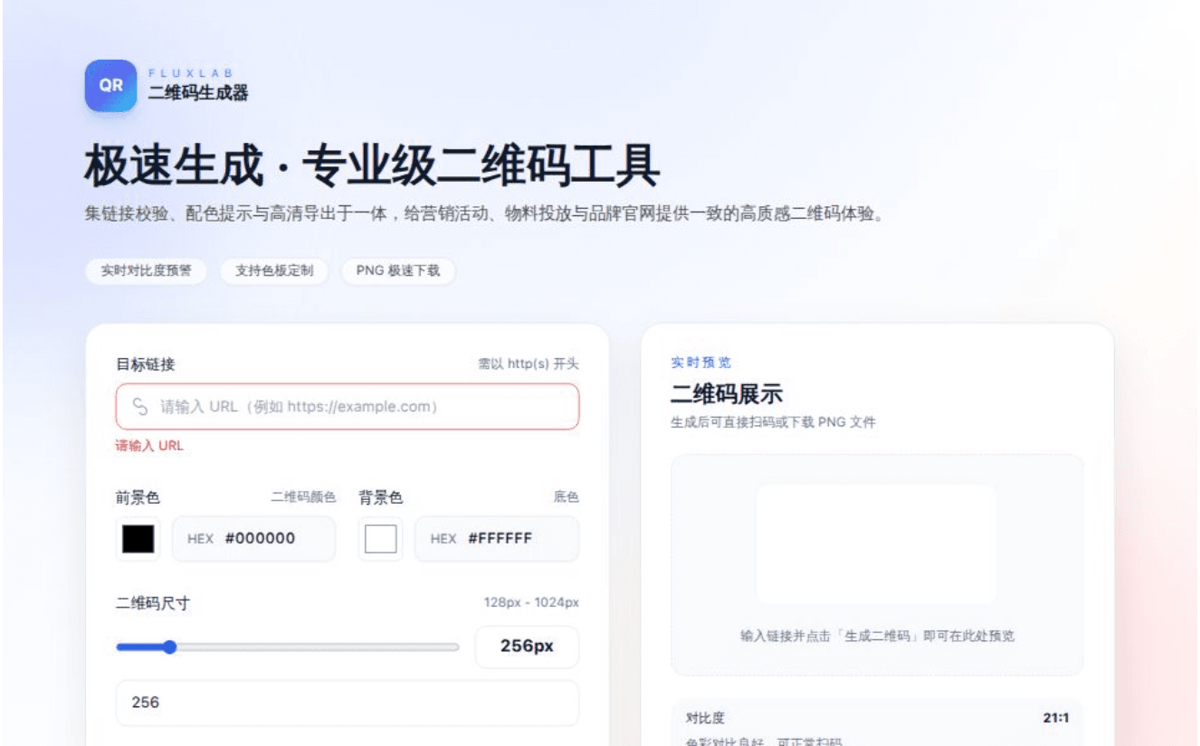 二维码生成器 封面